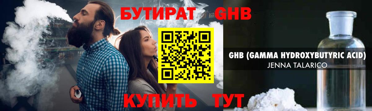 БУТИРАТ оксибутират  Вход с VPN  Бутират  Гатчина 