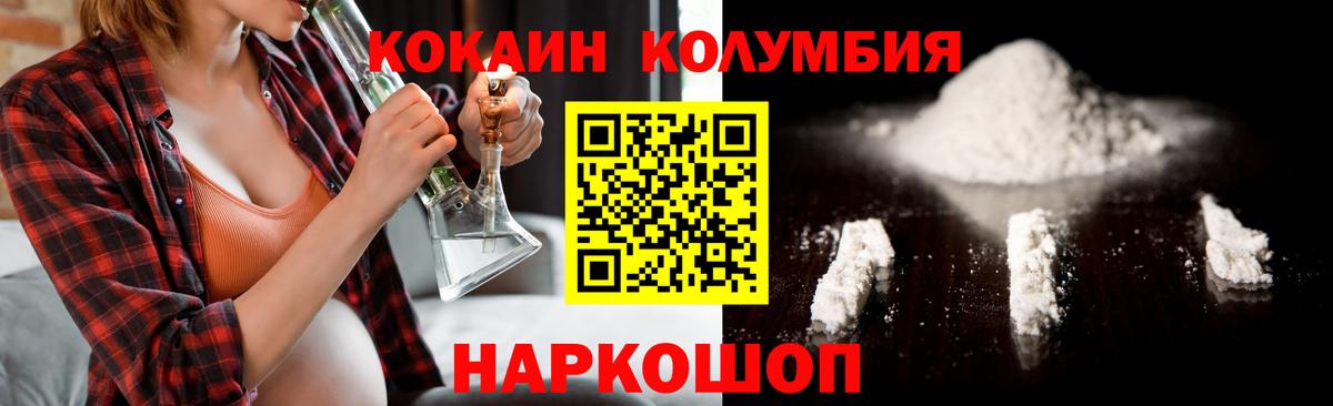 Кокаин Колумбийский  купить наркотик  Вход с VPN  Гатчина  КОКАИН 99%  КОКАИН 