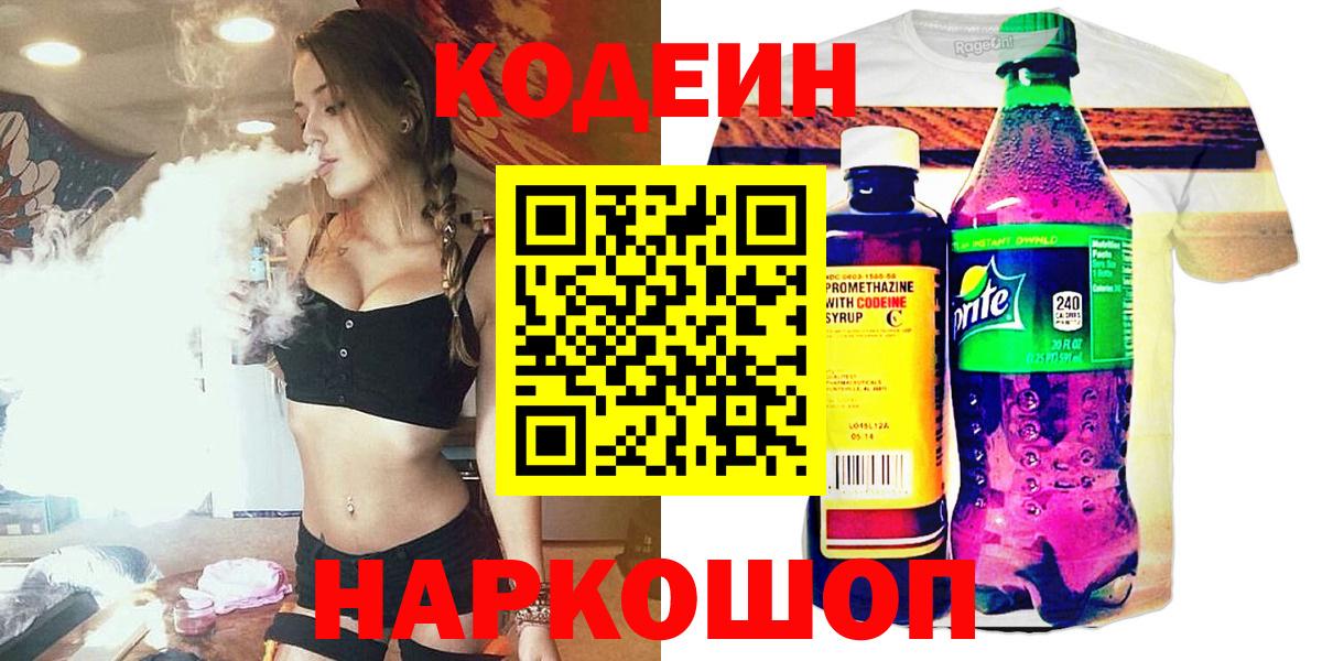 Гатчина  как найти наркотики  Вход с VPN  Кодеин напиток Lean (лин)  Кодеиновый сироп Lean напиток Lean (лин) 