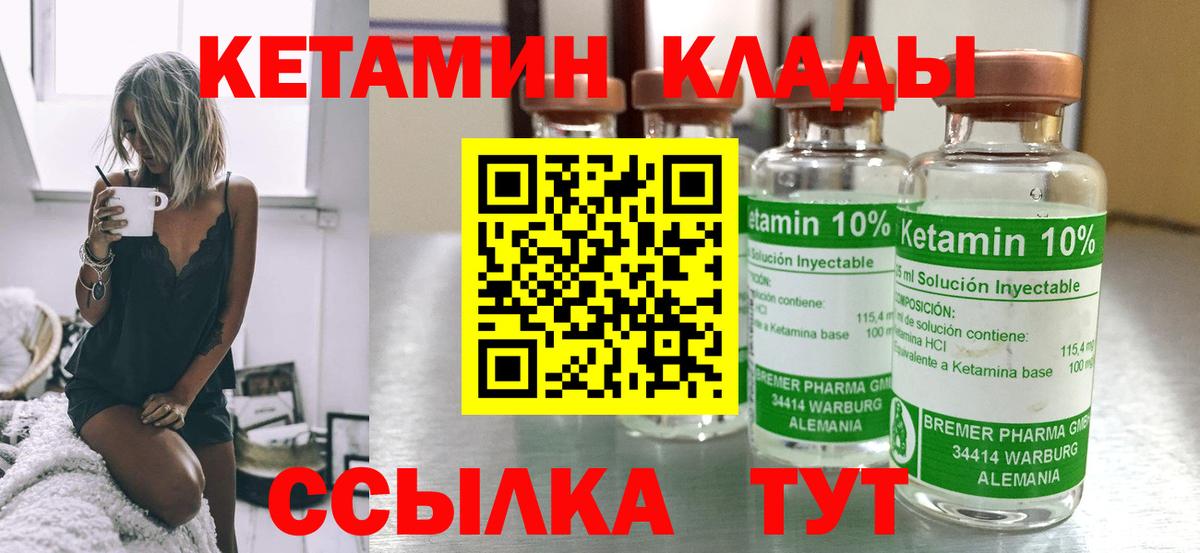 Гатчина  КЕТАМИН VHQ  Вход с VPN 